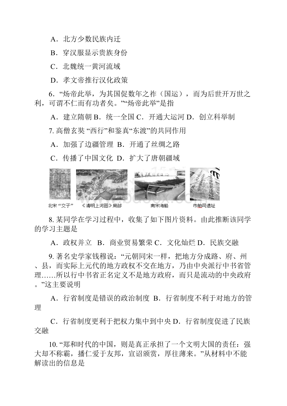 北京初三历史零模测试Word下载.docx_第3页