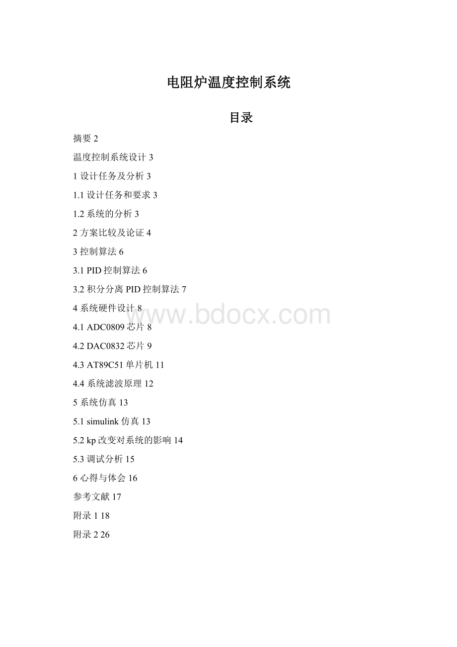 电阻炉温度控制系统.docx_第1页