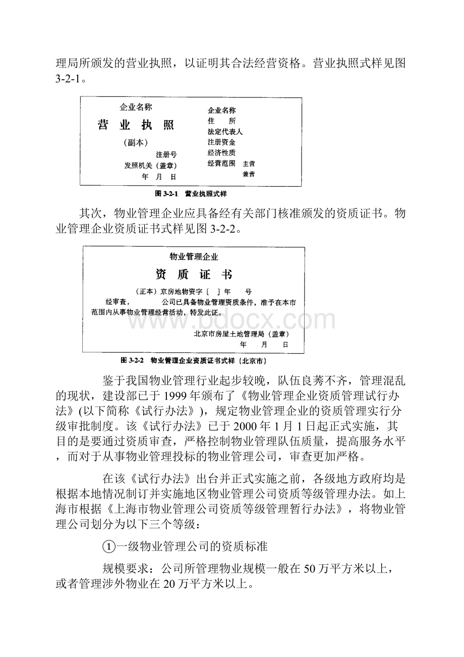 物业管理投标程序23.docx_第2页