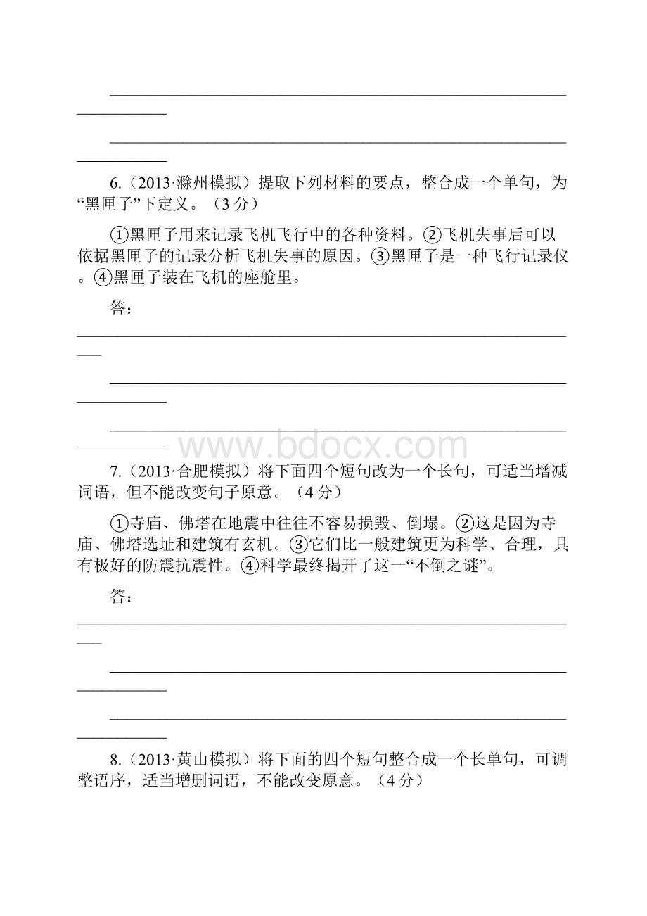 届高三语文复习专题训练及解析变换句式.docx_第3页