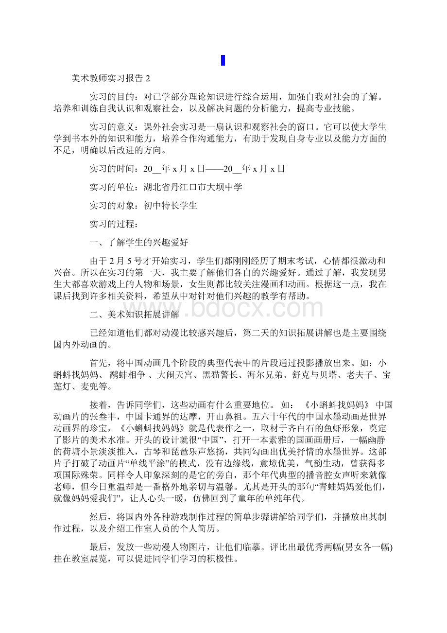 美术教师实习报告13篇.docx_第2页