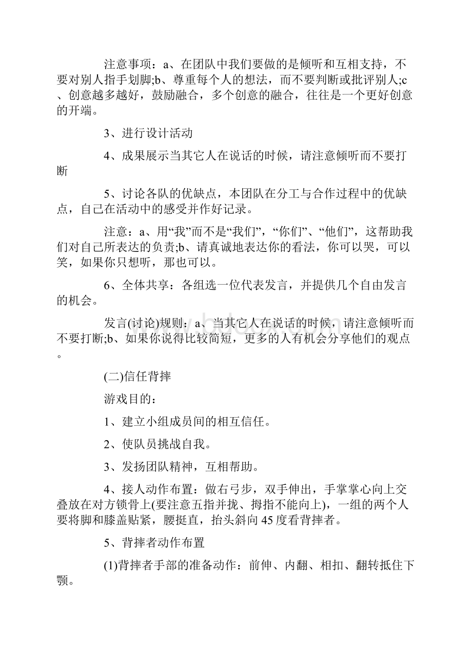 大学生户外活动拓展策划方案最新Word格式文档下载.docx_第2页