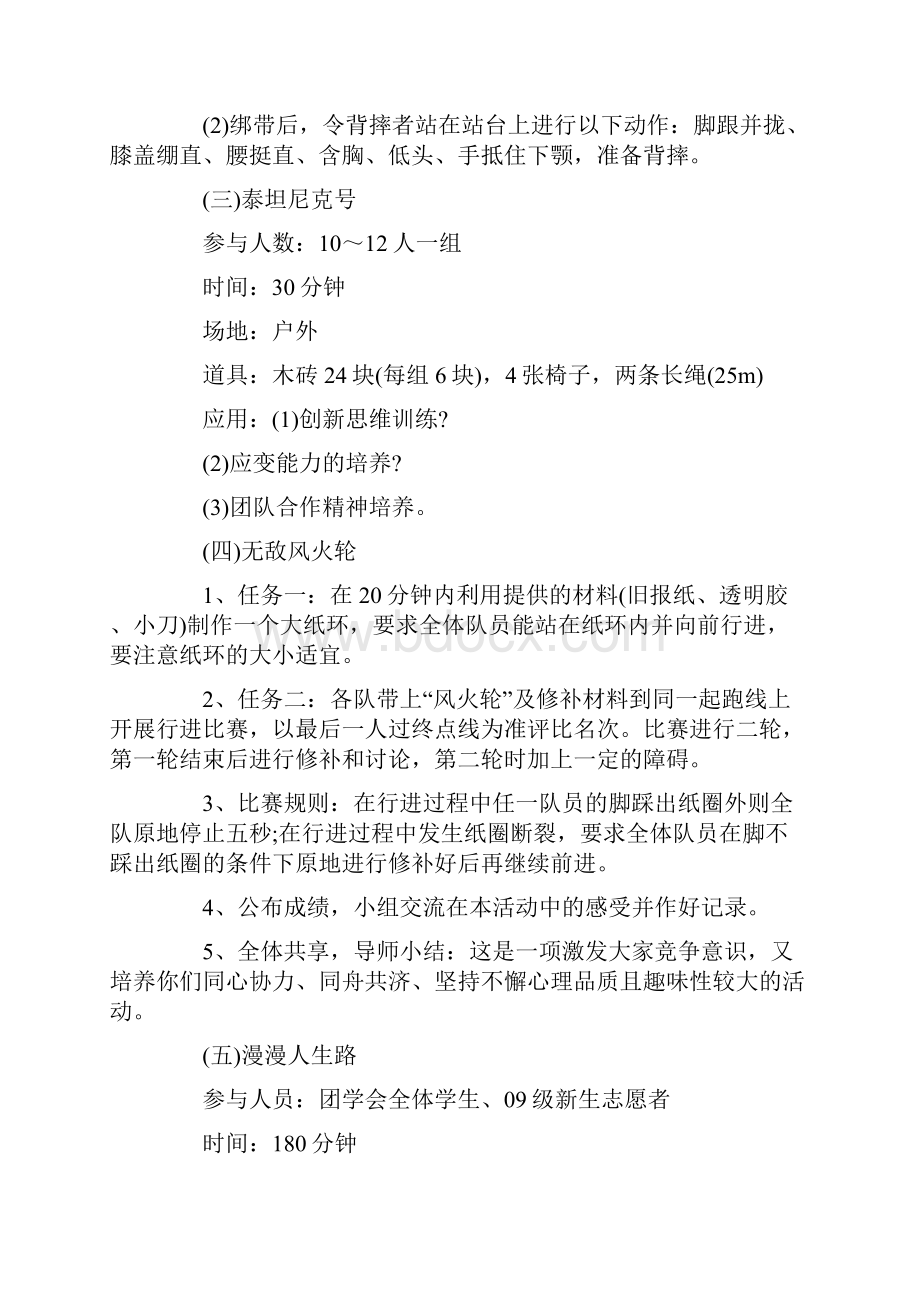 大学生户外活动拓展策划方案最新Word格式文档下载.docx_第3页