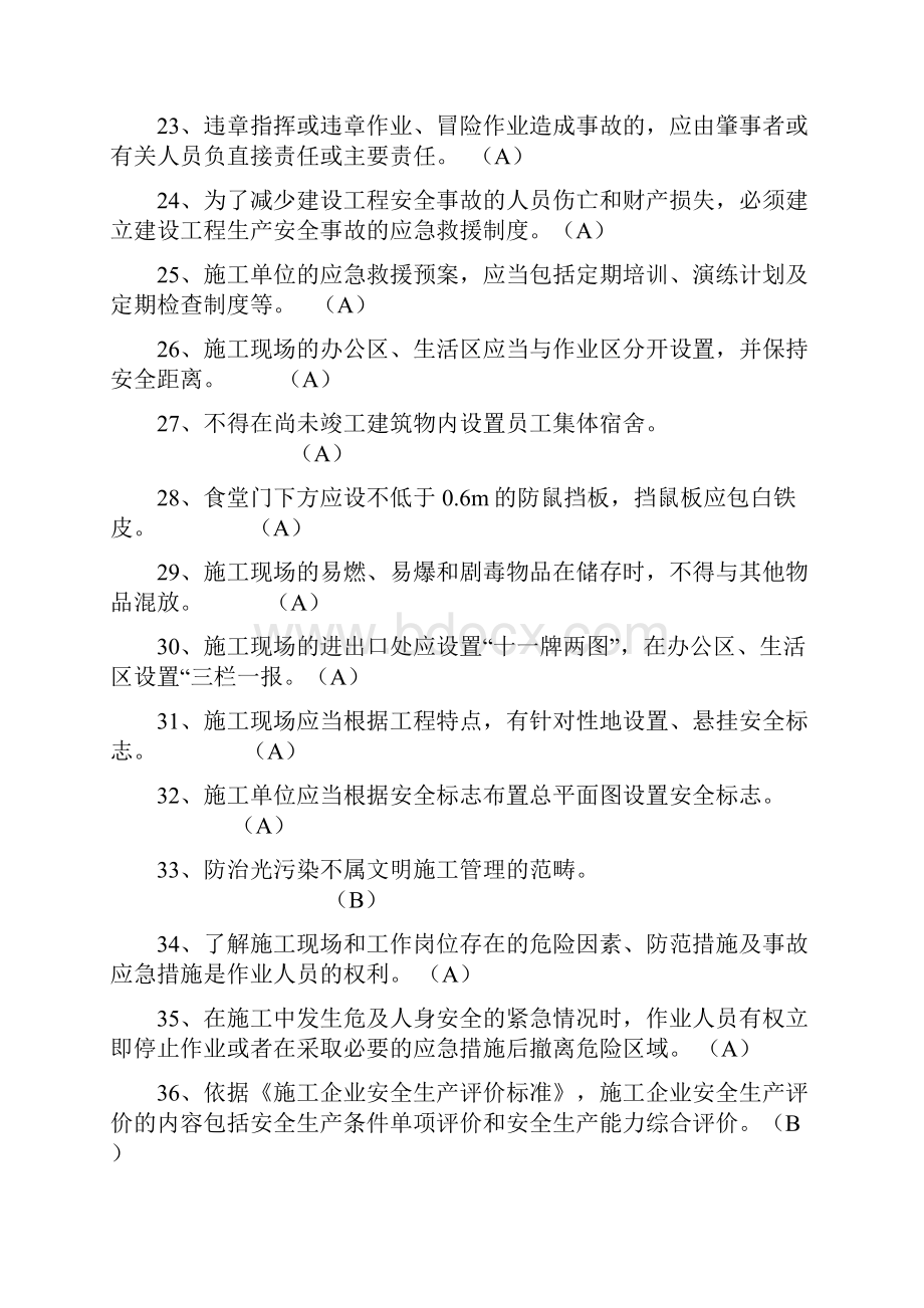 安全生产知识竞赛抢答测试题库及答案共110题Word文档格式.docx_第3页