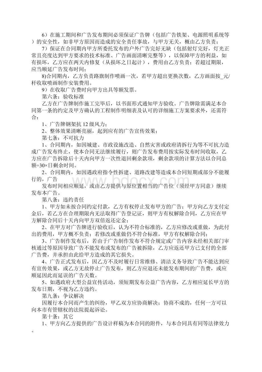 广告合同验收.docx_第3页