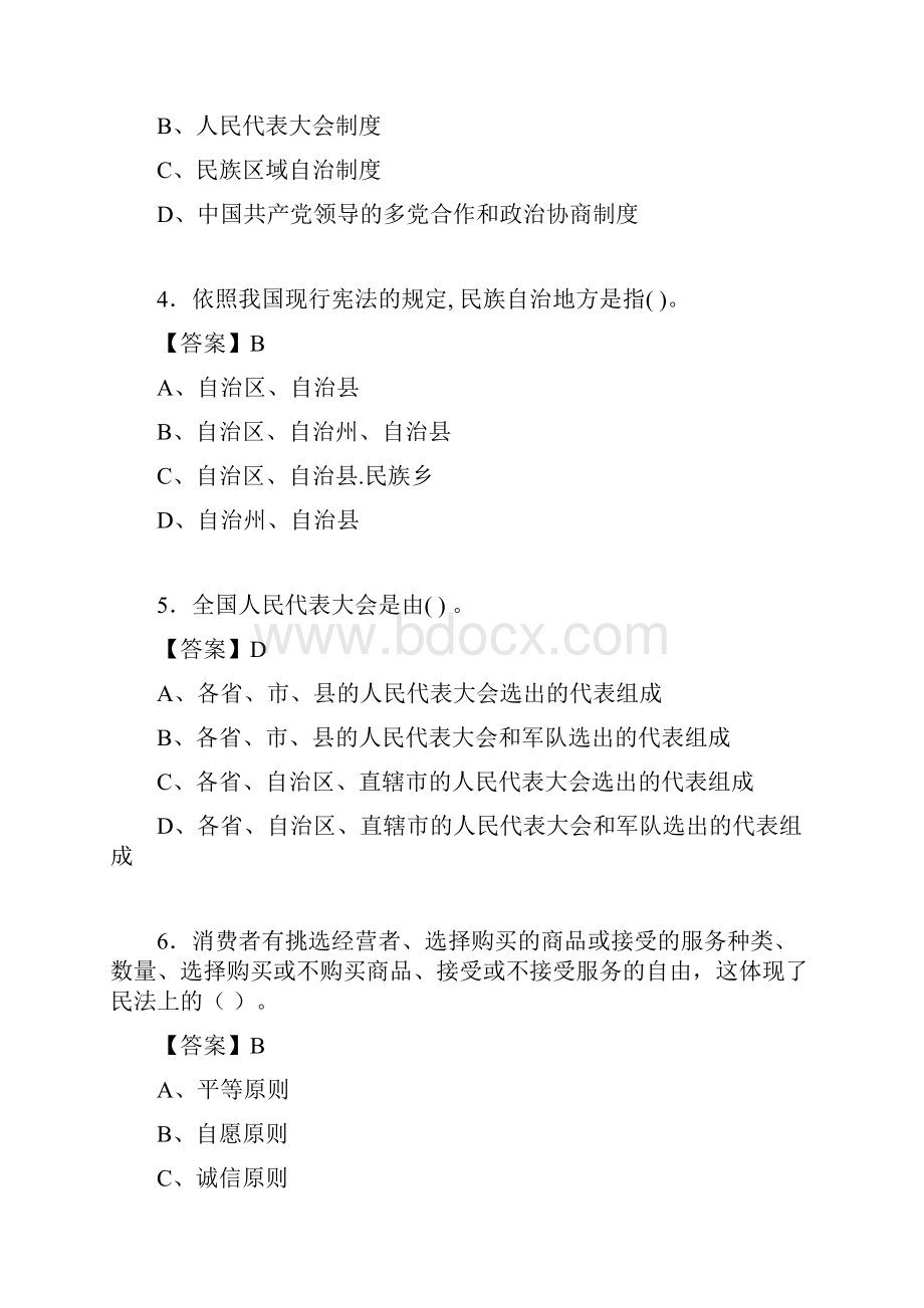 思想道德与法律基础试题及答案byWord文件下载.docx_第2页