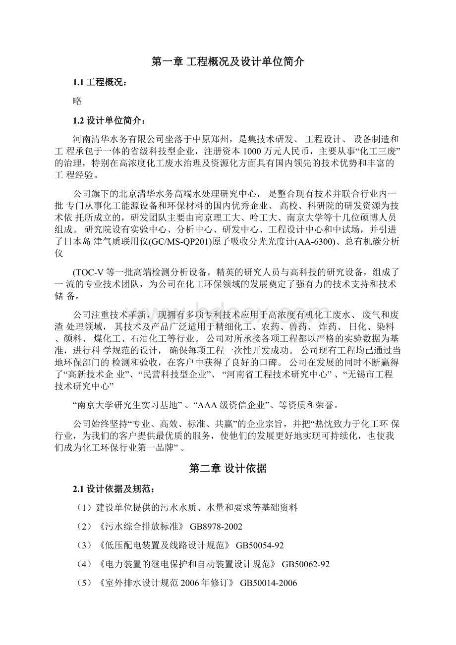 实例橡胶助剂废水处理方案.docx_第3页