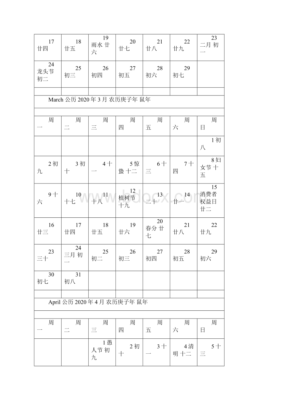 日历表一一张打印版.docx_第2页