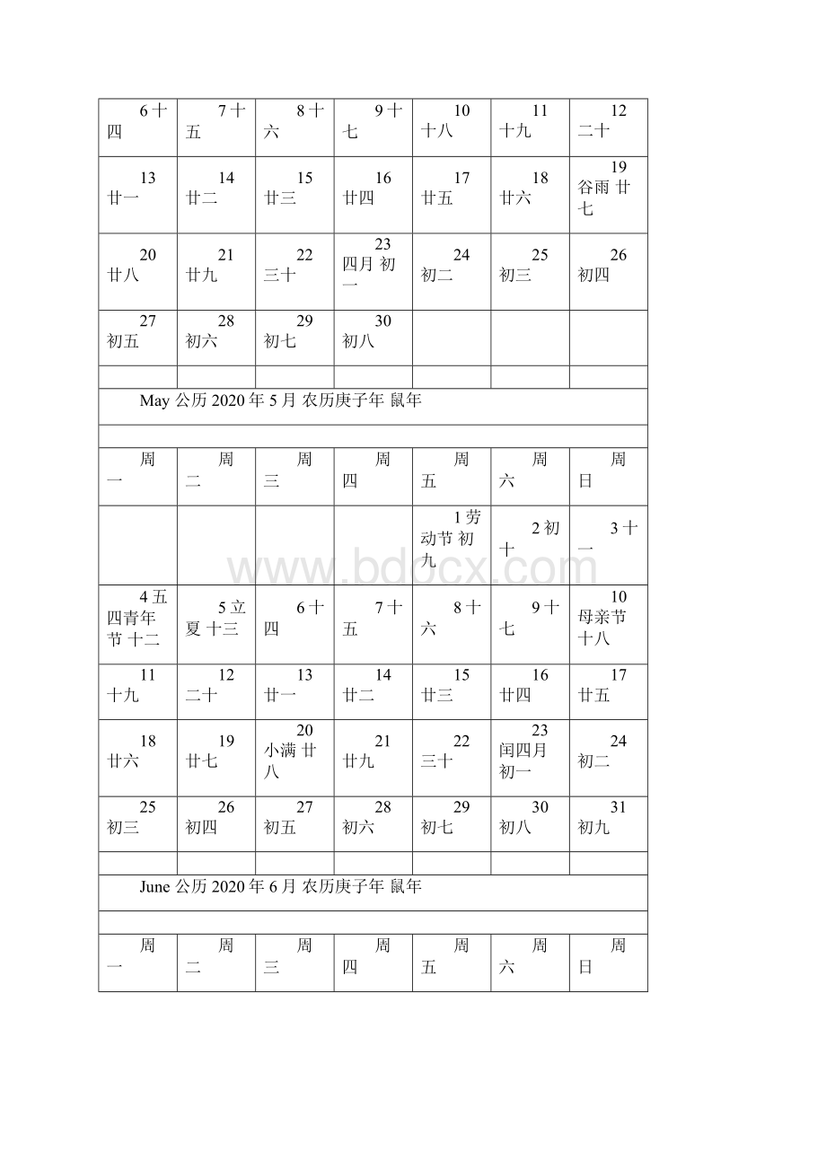 日历表一一张打印版.docx_第3页