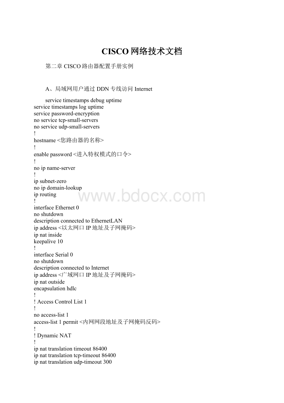 CISCO网络技术文档.docx