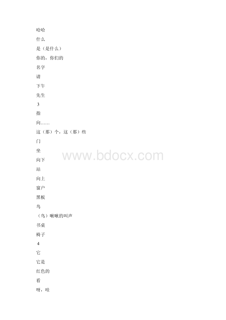 小学英语单词默写总表.docx_第2页