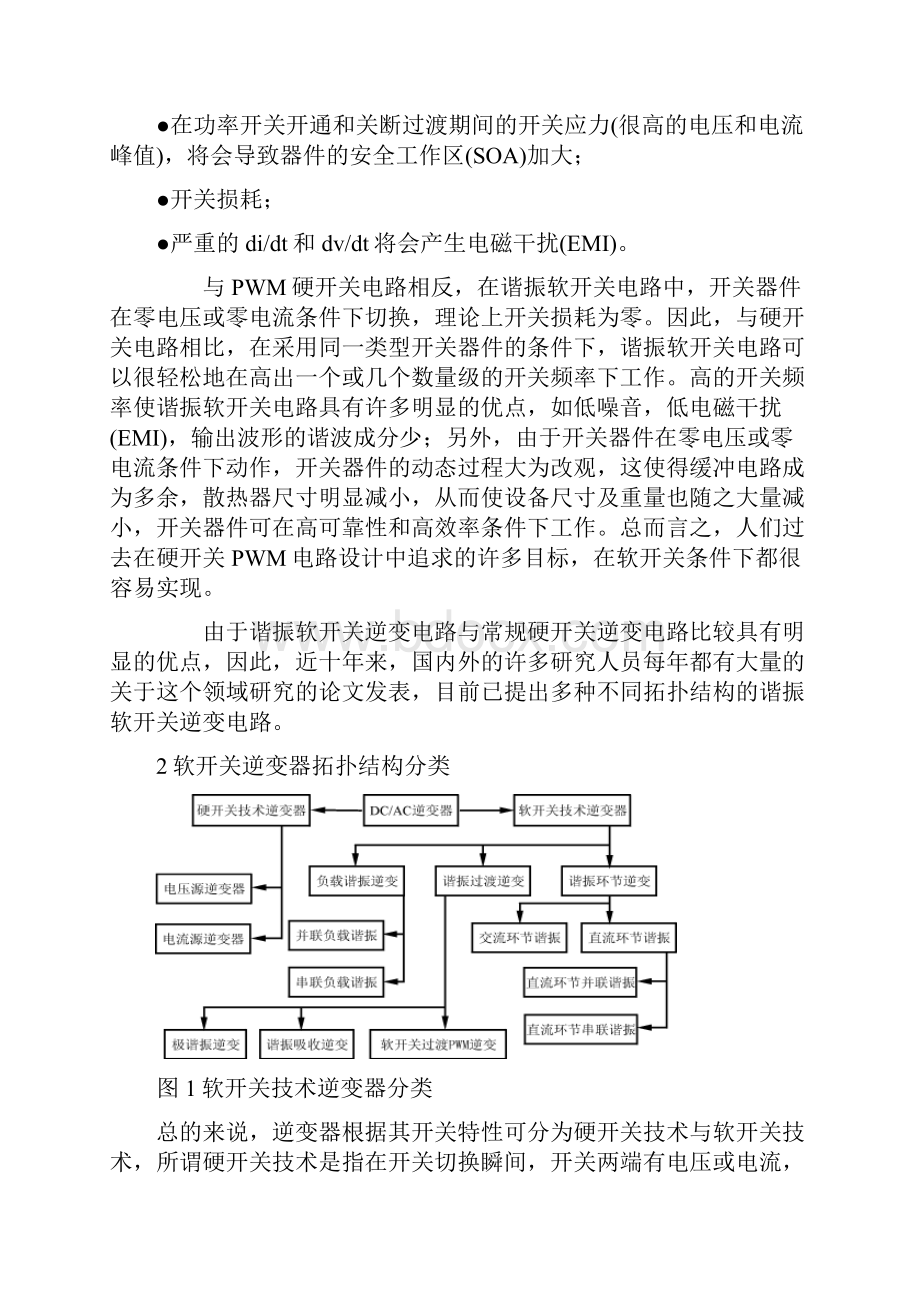 谐振软开关技术及其在逆变电源中的应用.docx_第2页