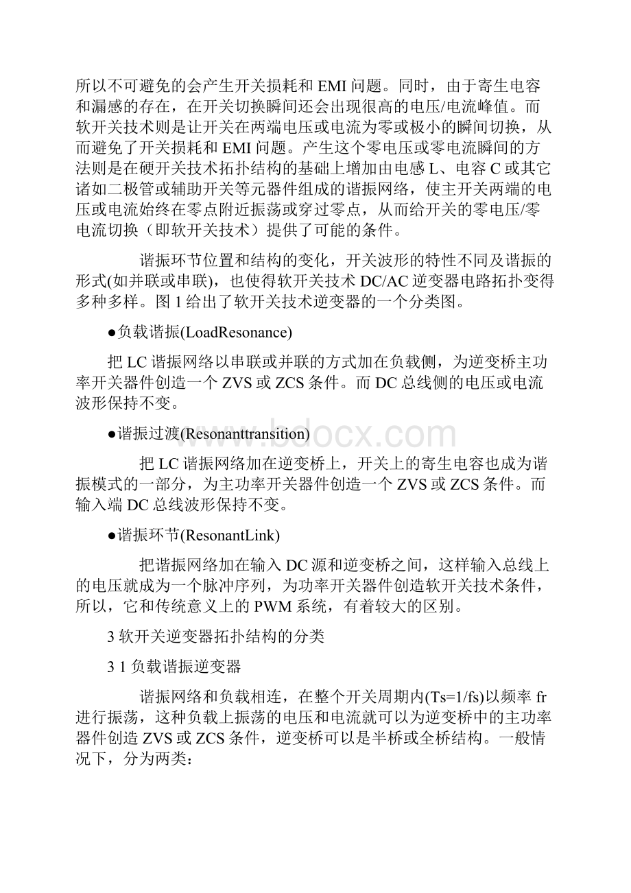 谐振软开关技术及其在逆变电源中的应用.docx_第3页