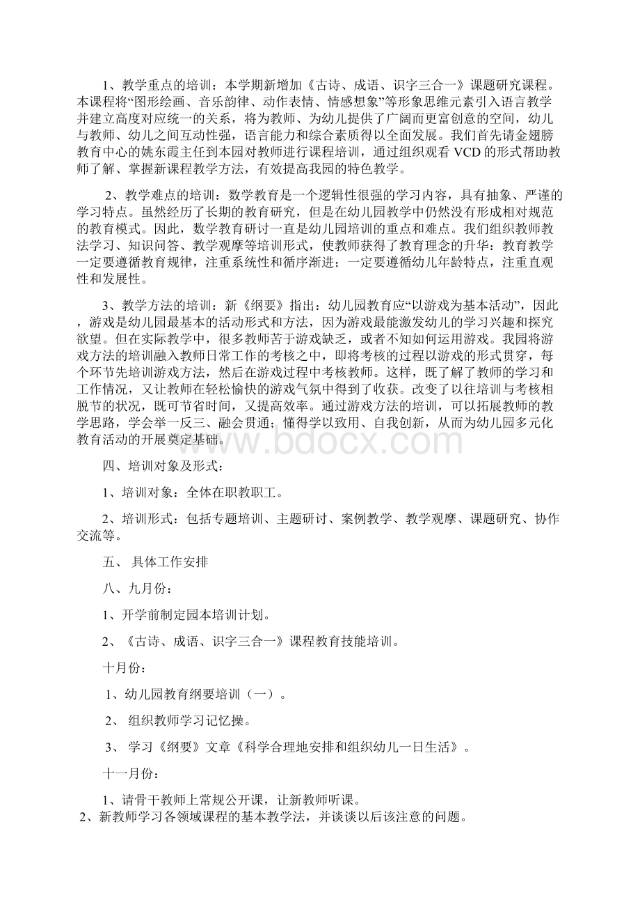 完成长宁中心幼儿园校本培训计划三年讲课教案.docx_第2页