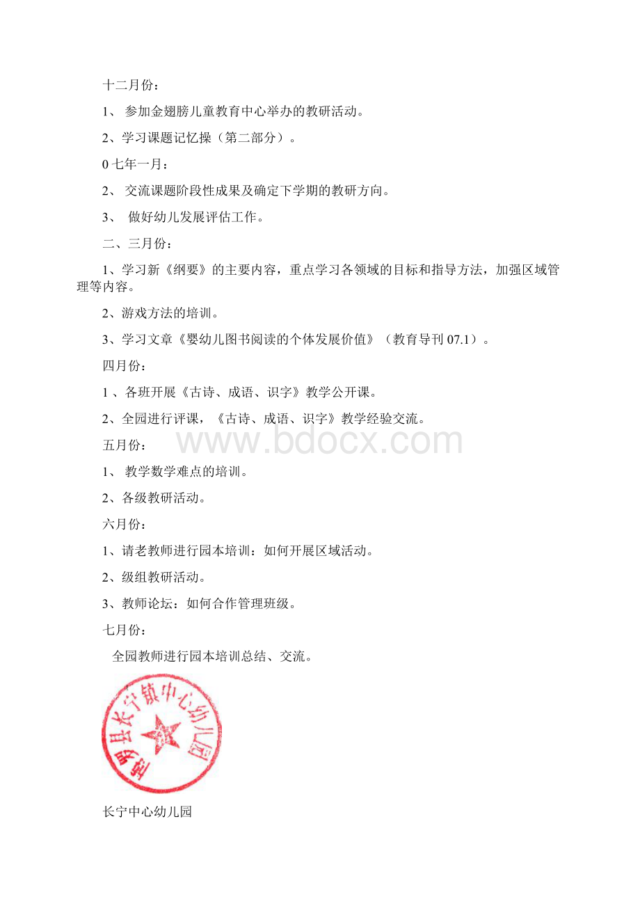 完成长宁中心幼儿园校本培训计划三年讲课教案.docx_第3页