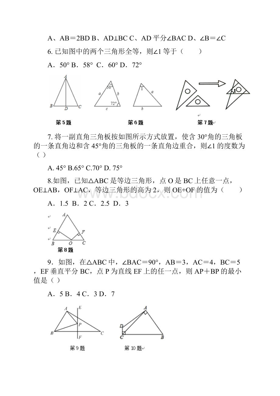 福建省厦门市五校学年八年级上学期期中考试数学试题.docx_第2页