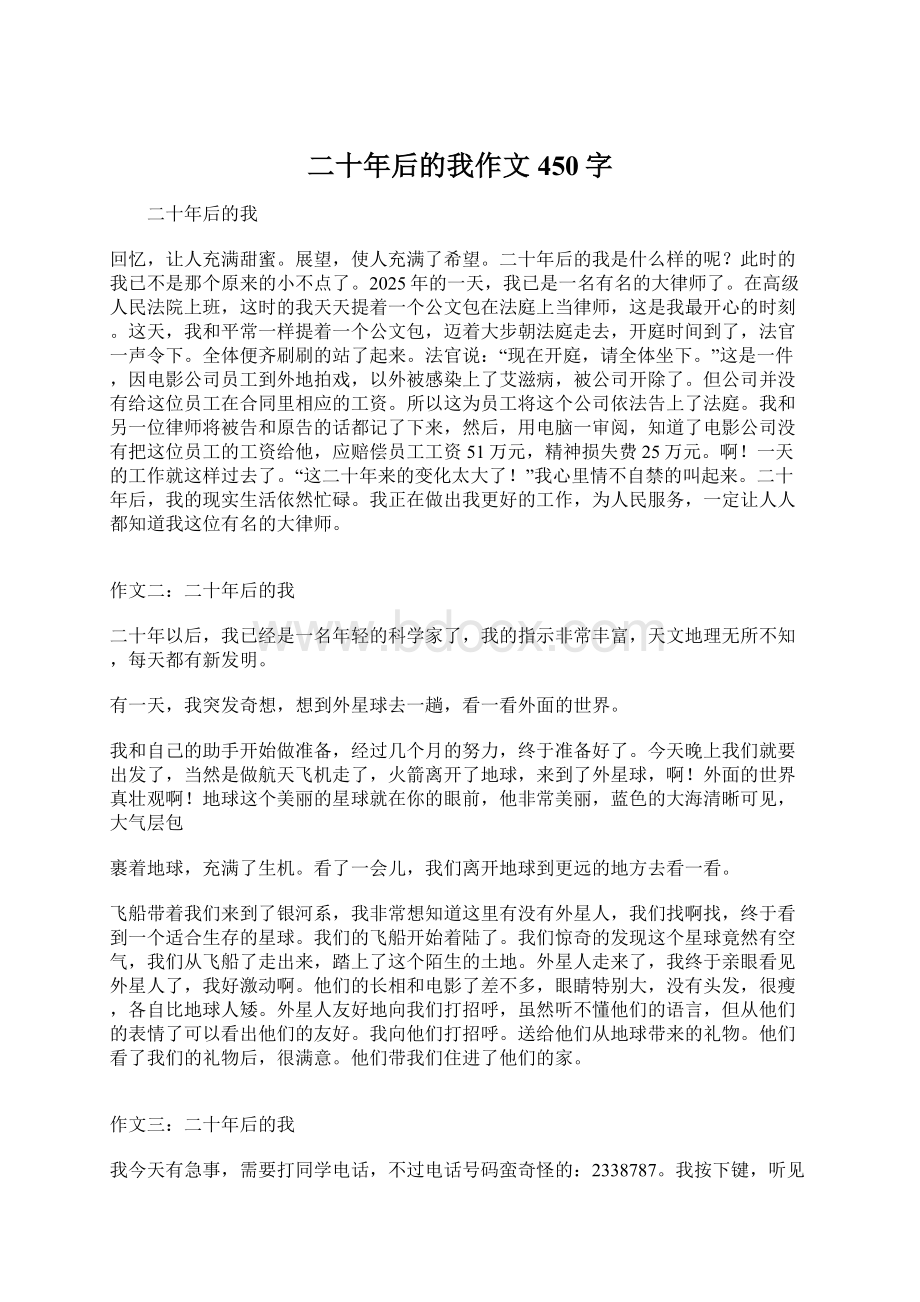 二十年后的我作文450字.docx