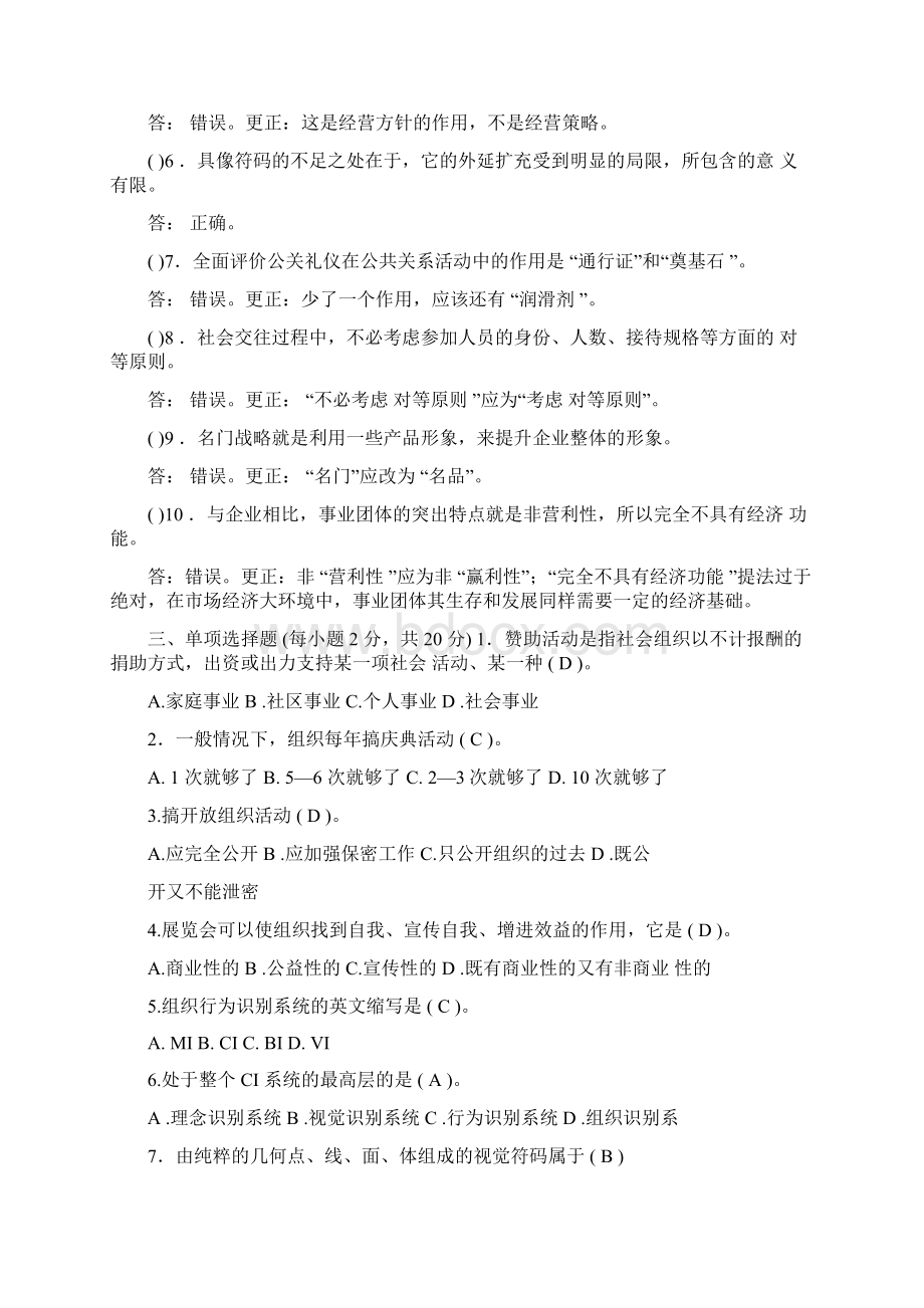 公共关系学作业34答案.docx_第2页