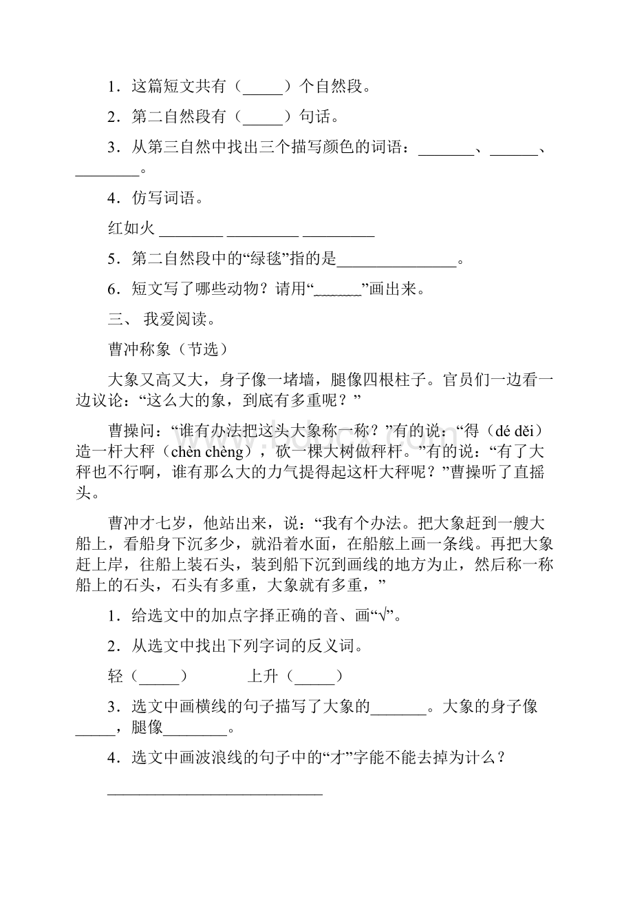 最新人教版二年级语文下册短文阅读完美版Word格式.docx_第2页