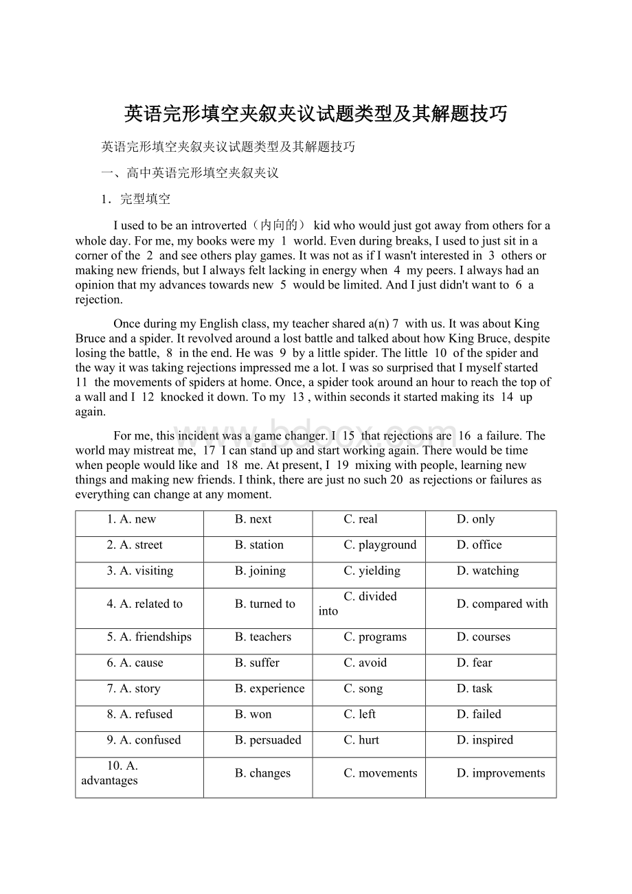 英语完形填空夹叙夹议试题类型及其解题技巧.docx_第1页