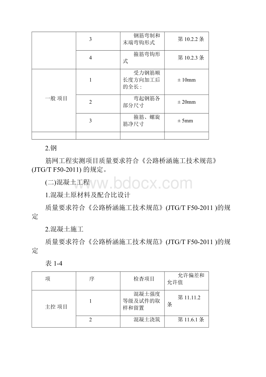 桥梁人行道枕梁技术交底Word格式文档下载.docx_第3页