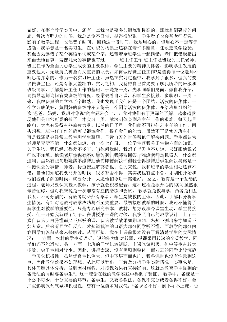 新整理教师实习经历证明模板Word下载.docx_第2页