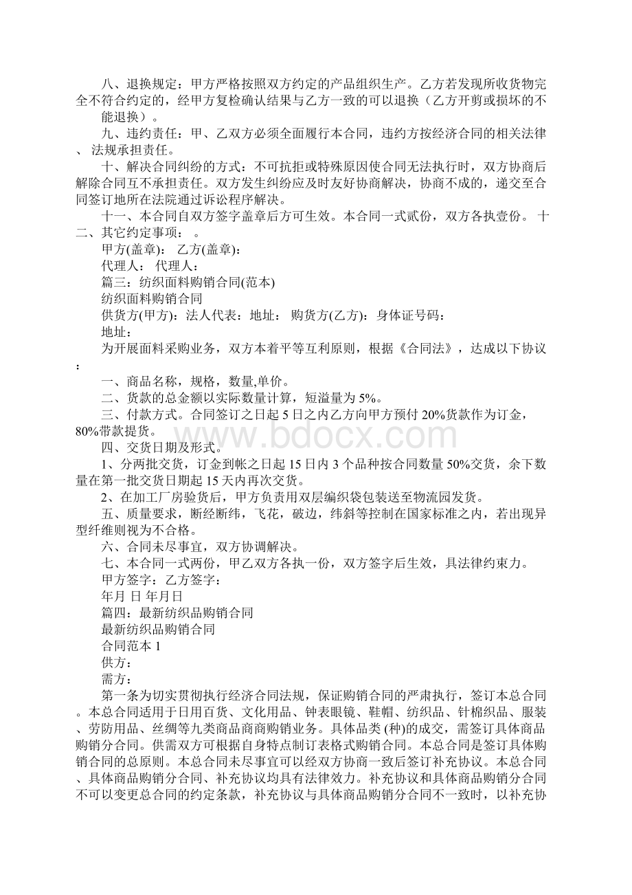 纺织品销售合同Word文档格式.docx_第2页