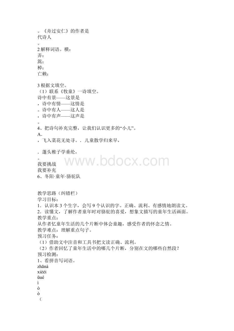 五年级语文下册第二单元导学案.docx_第2页