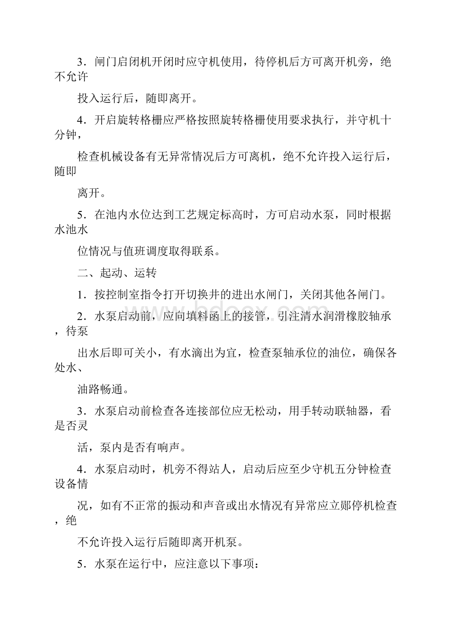 污水处理厂各工种操作规程.docx_第3页