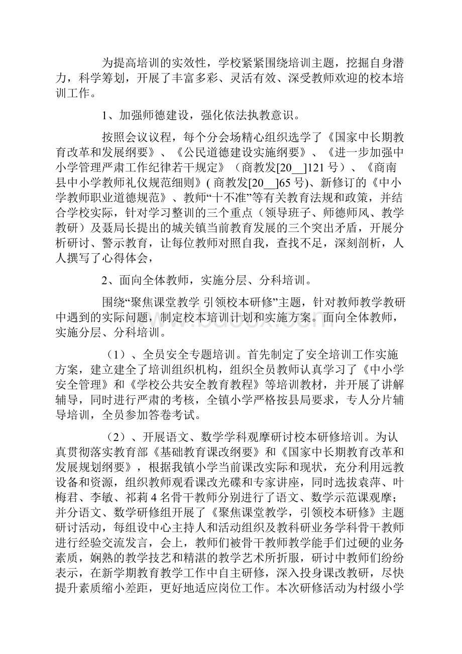 小学暑期教师培训工作总结4篇.docx_第2页