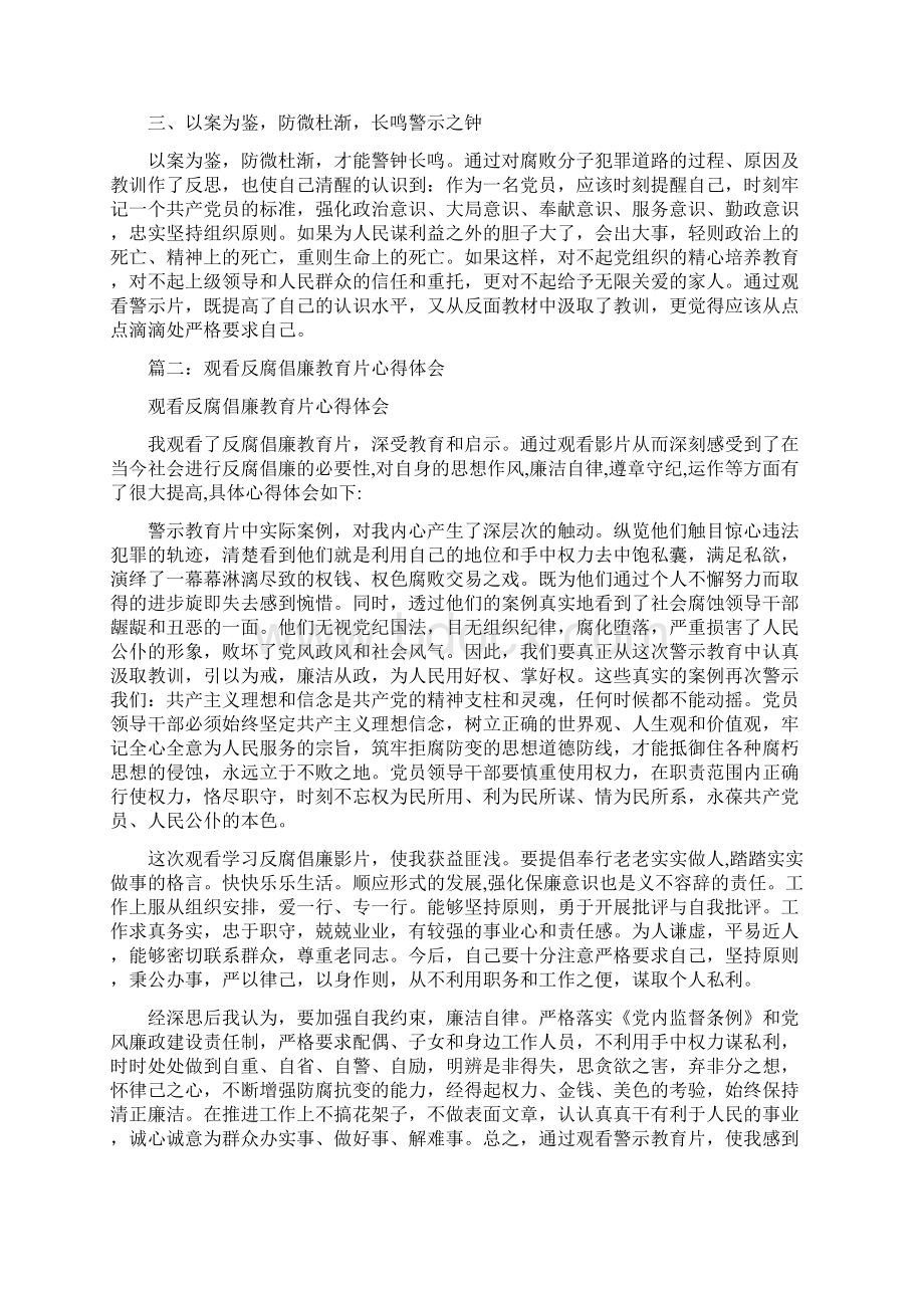 反腐警示教育纪录片心得体会三篇.docx_第2页