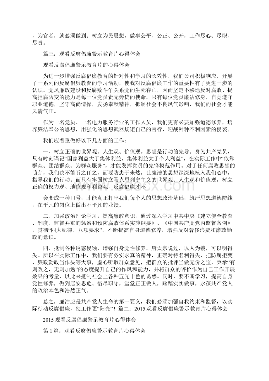 反腐警示教育纪录片心得体会三篇Word格式.docx_第3页