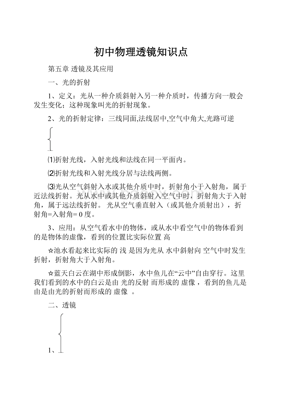 初中物理透镜知识点.docx_第1页