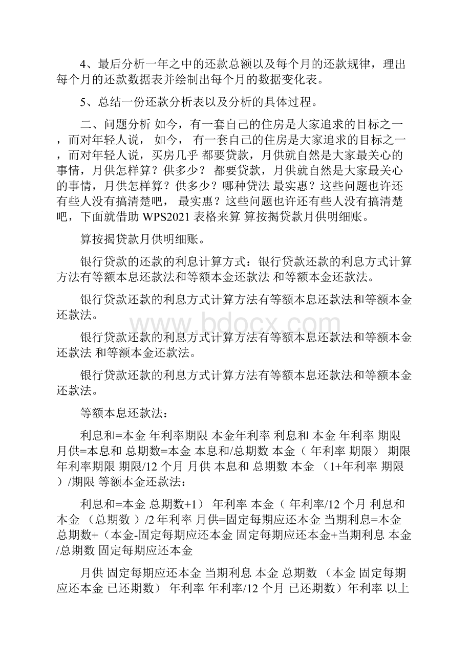 数学建模贷款月还款问题.docx_第3页