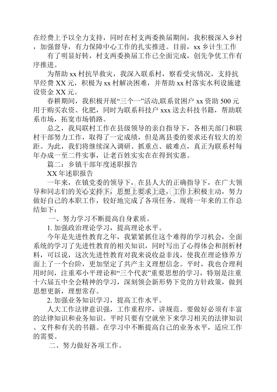 乡镇干部联村述职报告Word格式文档下载.docx_第2页