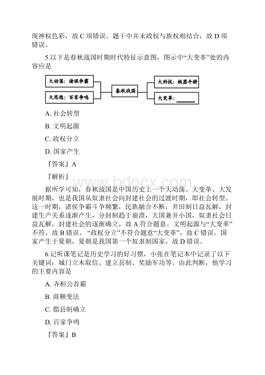 学年湖北省黄冈市罗田县高一上学期期中考试历史试题解析版.docx_第3页