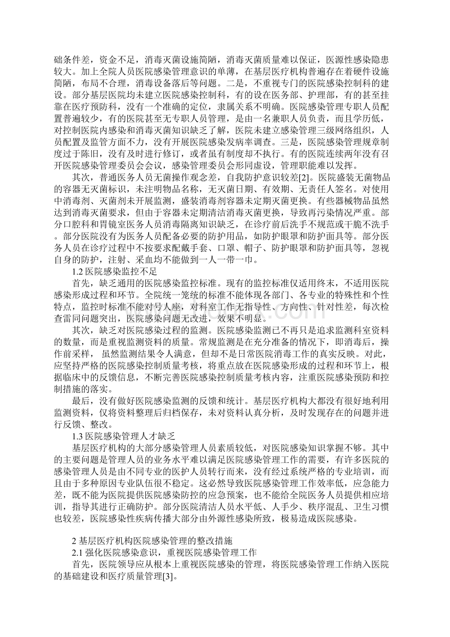 医院感染知识培训总结Word下载.docx_第3页