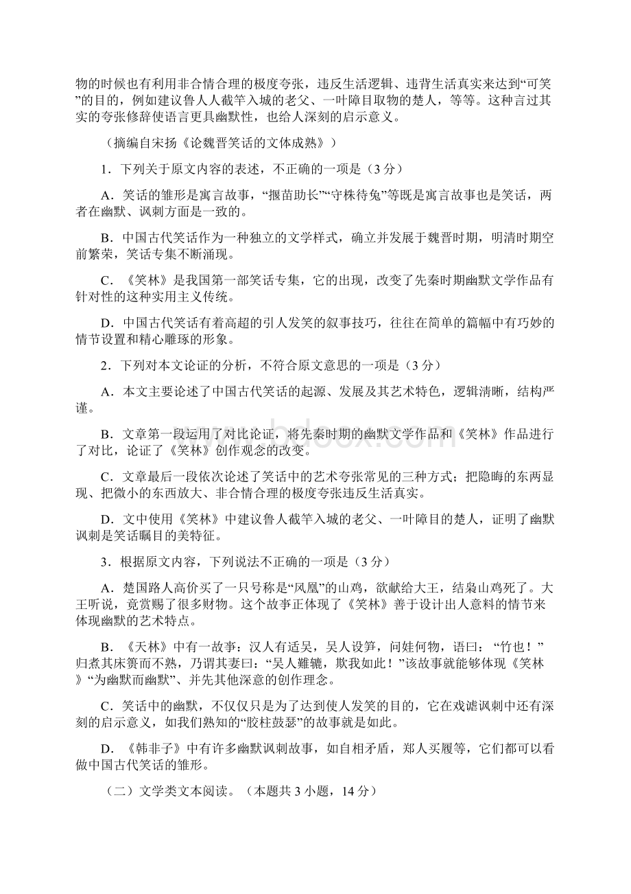 全国百强校辽宁实验中学大连八中二十四中鞍山一中东北育才学校1718学年高二上语文期末考试文档格式.docx_第2页