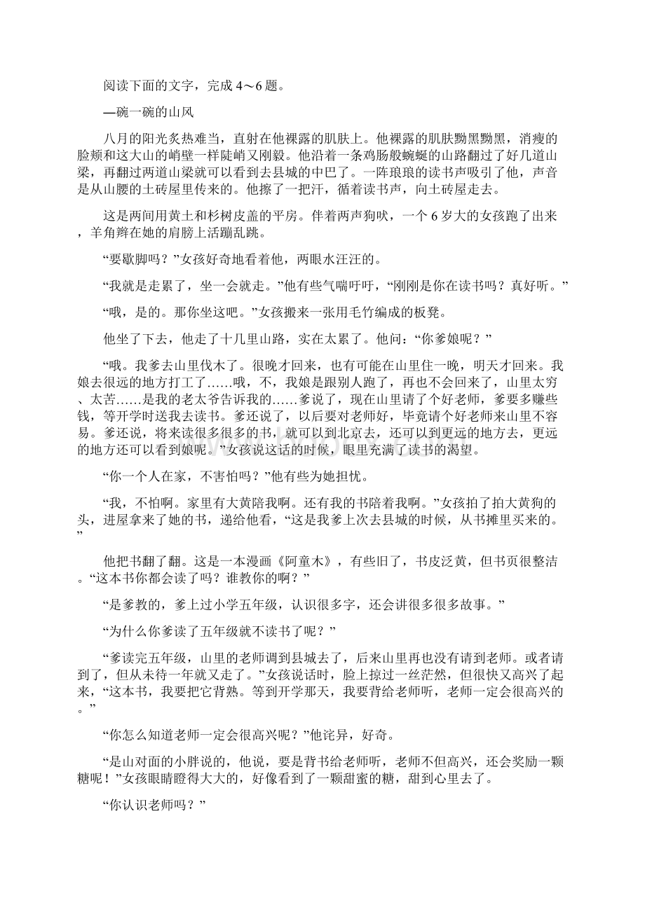 全国百强校辽宁实验中学大连八中二十四中鞍山一中东北育才学校1718学年高二上语文期末考试文档格式.docx_第3页