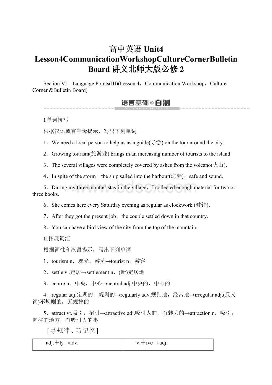 高中英语Unit4 Lesson4CommunicationWorkshopCultureCornerBulletinBoard讲义北师大版必修2Word格式.docx_第1页