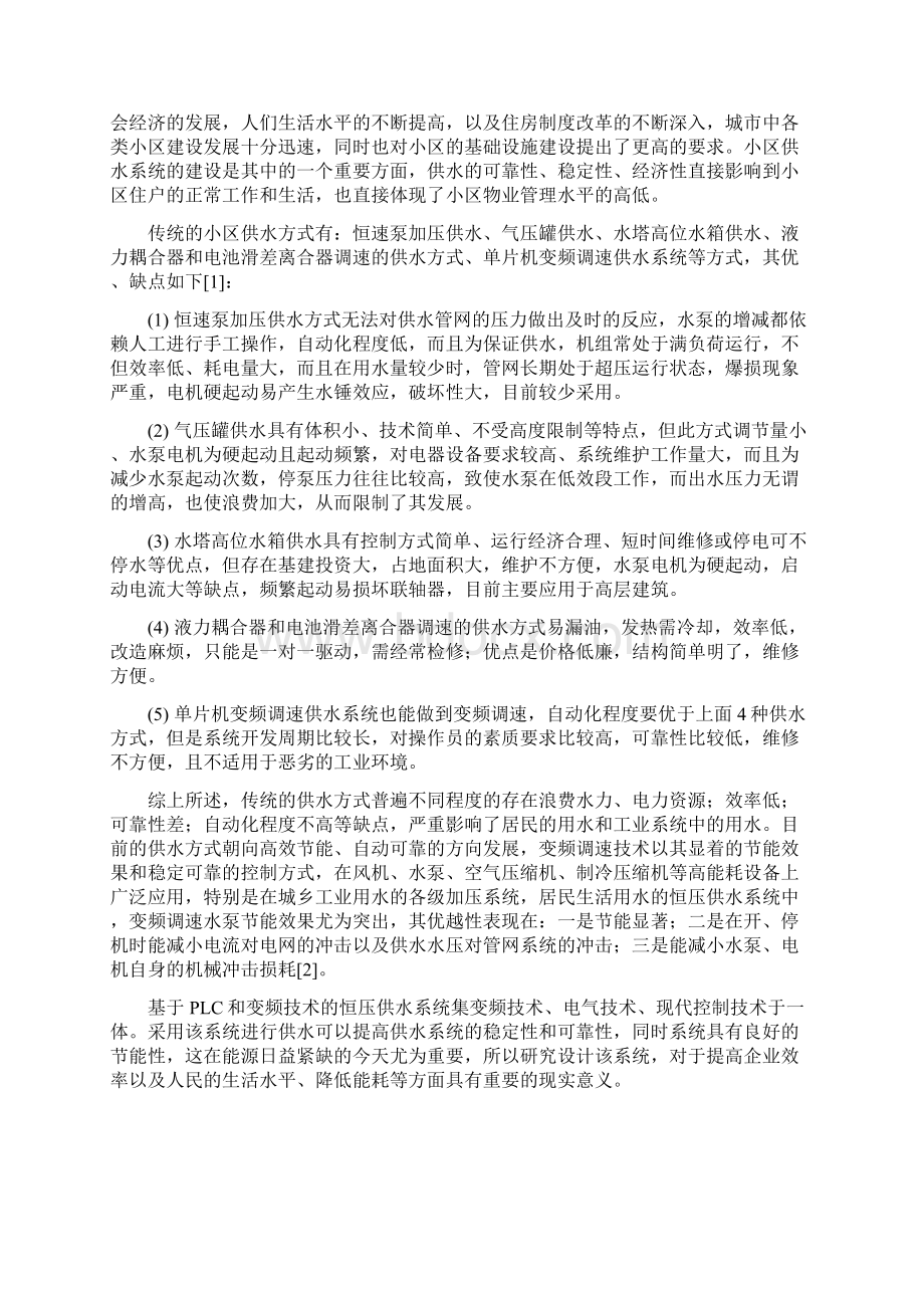 基于PLC的变频调速恒压供水系统毕业设计Word格式.docx_第2页