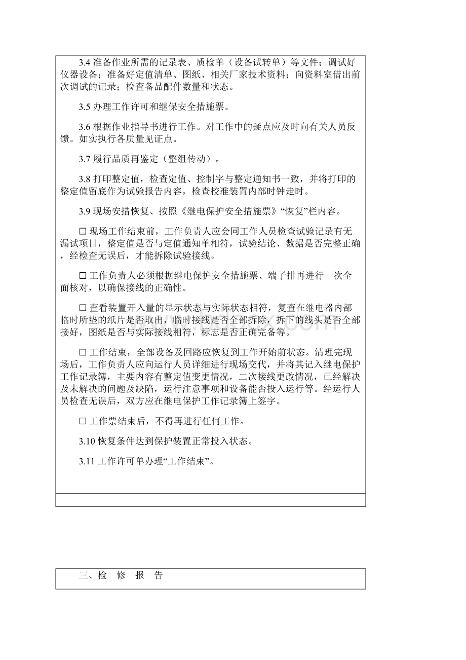 机组故障录波装置检修作业指导书.docx_第3页