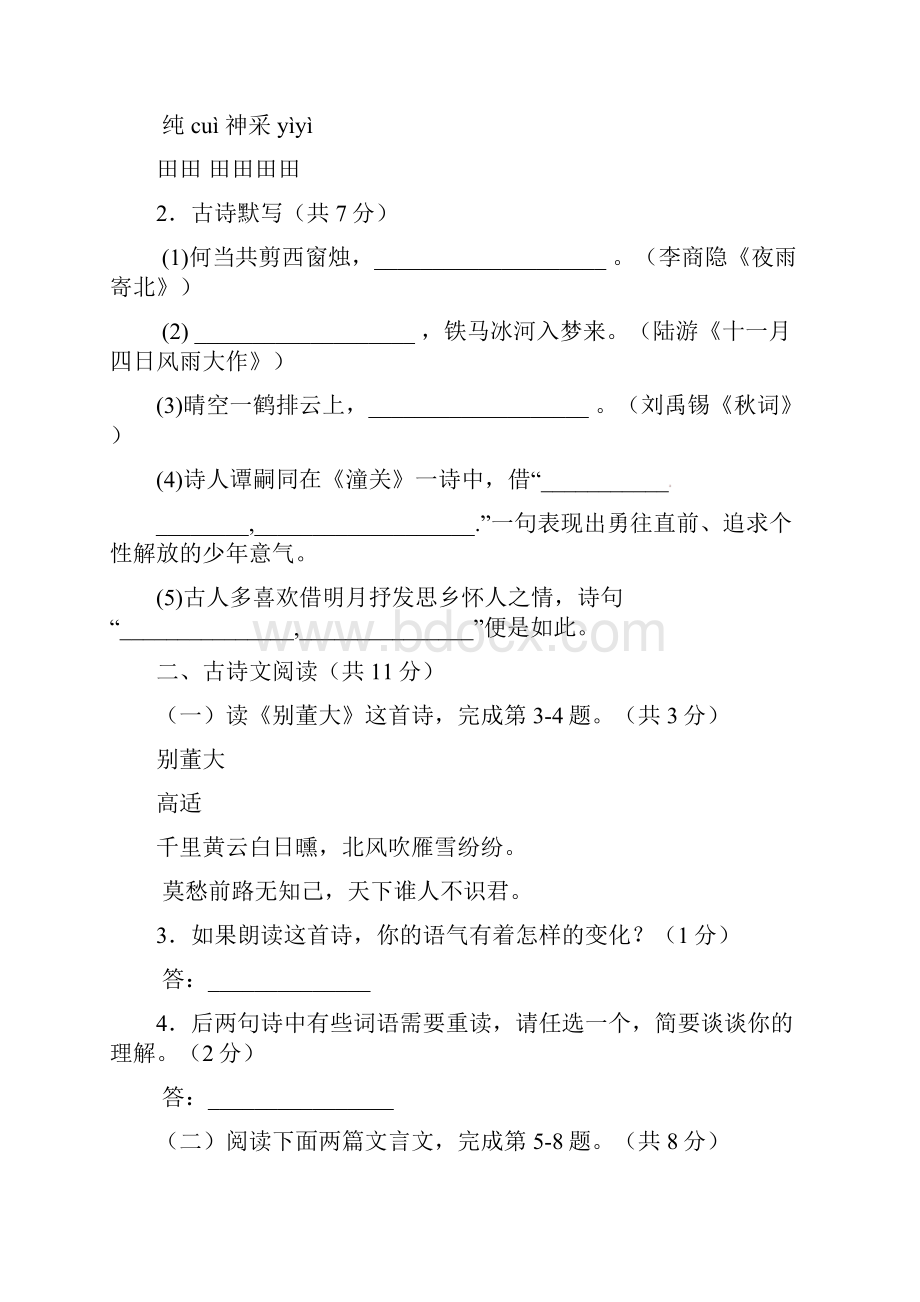 学年七年级语文上学期期末检测试题4北京市海淀区.docx_第3页