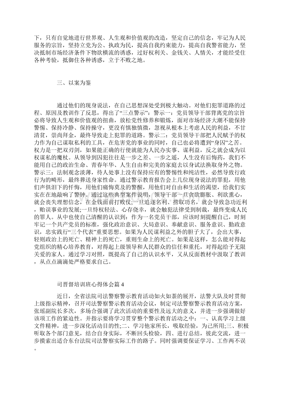 司晋督培训班心得体会Word格式文档下载.docx_第2页