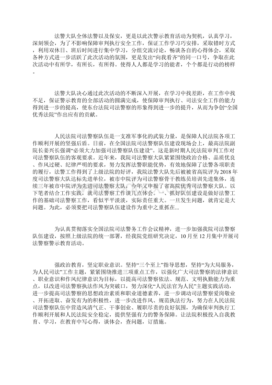 司晋督培训班心得体会Word格式文档下载.docx_第3页