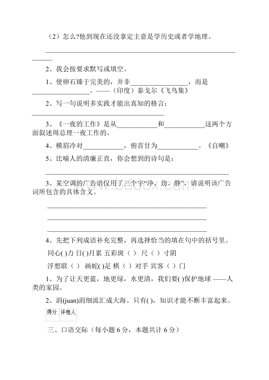 六年级语文上学期开学检测试题 长春版I卷 含答案Word格式.docx_第3页