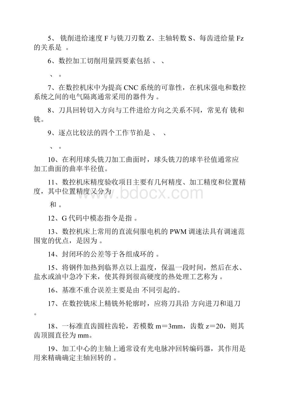 广数杯全国技工学校加工中心理论题BWord文档下载推荐.docx_第2页