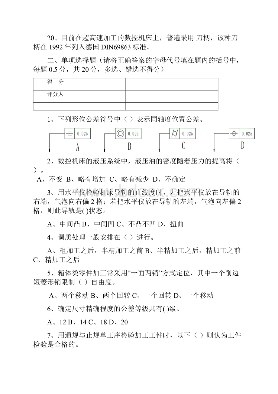 广数杯全国技工学校加工中心理论题BWord文档下载推荐.docx_第3页