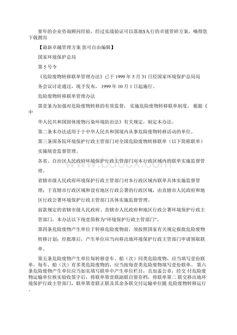 管理制度危险废物转移联单管理办法.docx_第3页