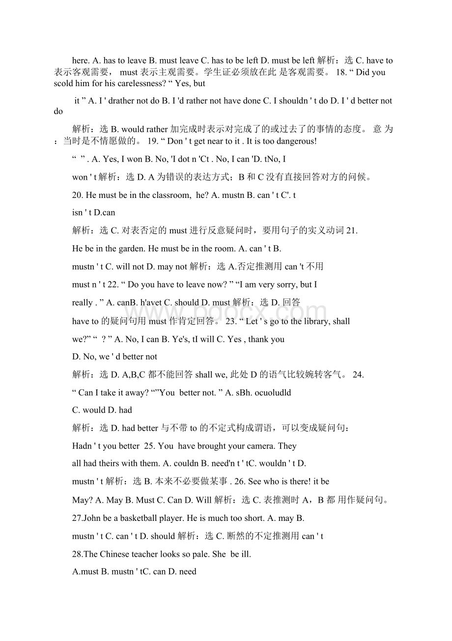 最新情态动词用法专项练习及解析.docx_第3页